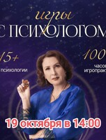 Психологическая трансформационная игра "Эволюция сознания - Лила"