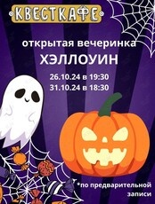 Вечеринка для детей «Хэллоуин»