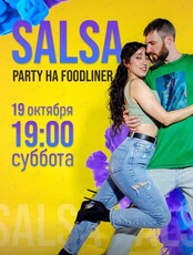 Сальса вечеринка