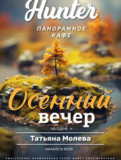 Уютный вечер. Татьяна Молева