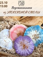 Мастер-класс "Подстаканники из эпоксидной смолы"