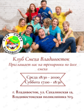 Мастер-класс «Йога смеха»