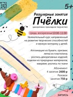 Творческие занятия для детей по ДПИ "Пчелки"