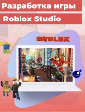 IT-смена на каникулах "Разработка игры в Roblox Studio и создание презентации в Power Point"