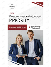 Педагогический Форум PRIORITY