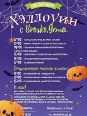 Хэллоуин в Brosko.Дети