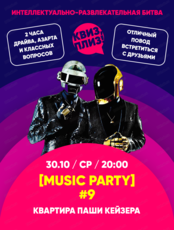 Игра "Квиз, плиз! [music party]"