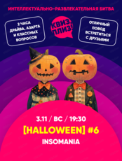 Игра "Квиз, плиз! [Halloween]"