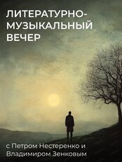 Музыкальные Pro-чтения