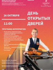 День открытых дверей в Филиале «Приморский» ЦМШ-АИИ