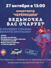 Детская игровая программа
