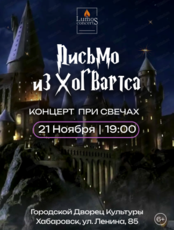 Lumos concerts. Концерт при 1000 свечей "Письмо из Хогвартса"