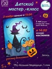 Творческий мастер-класс на Хэллоуин