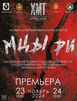 Музыкальная поэма "Мцыри". Премьера!