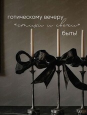 Хэллоуинский вечер "Стихи и свечи"