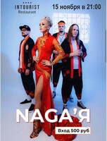 Группа Naga`Я