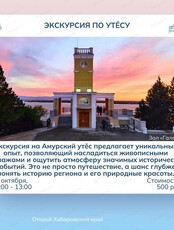 Экскурсия по Амурскому утёсу