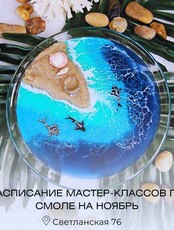 Мастер-классы по эпоксидной смоле
