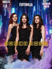 Вечеринка c проектом Grace show