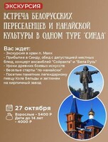 Экскурсионный тур "Синда"