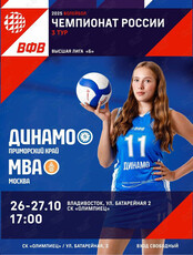 Волейбол: Динамо – МВА (Москва)