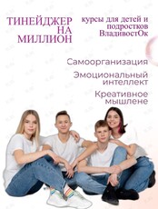 Курс развития для подростков
