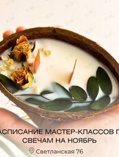 Мастер-классы по созданию арома свечей