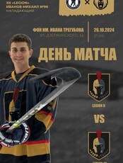 Хоккейный матч между двух составов клуба "Легион"