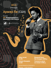 Амир Ли и трио Алексея Черемизова