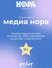 Бесплатное занятие в "Медиа Нора"