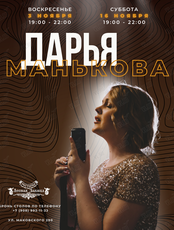 Дарья Манькова