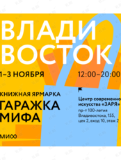 Гаражка издательства МИФ
