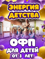 ОФП для детей