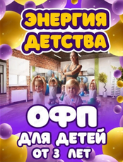 ОФП для детей