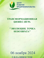 Бизнес-игра «Эволюция. Точка невозврата»