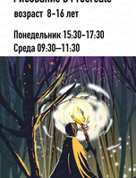 Занятия "Рисование в Procreate" для детей 8-16 лет