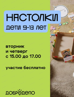 Настолки для детей 9-13 лет