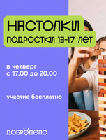 Настолки для детей 13-17 лет