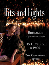 Hits and Lights: Вивальди. «Времена года» на органе