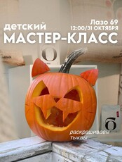 Детский мастер-класс на Хэллоуин