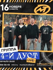 Группа «4-й Дуст»