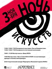 «Ночь искусств-2024»