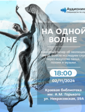 Камерный концерт «На одной волне»