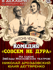 Спектакль «Совсем не дура»