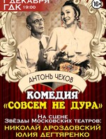 Спектакль "Совсем не дура"