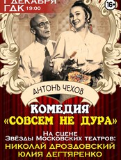 Спектакль "Совсем не дура"