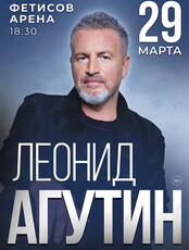 Леонид Агутин