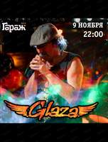 Группа Glaza