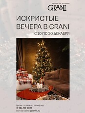 Новогодние вечеринки «Искристые вечера»