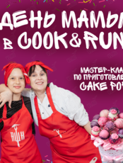 День Мамы с Cook&Run. Мастер-класс по приготовлению кейк-попсов